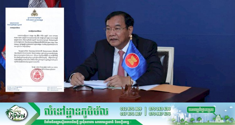 ឯកឧត្តម ប្រាក់ សុខុន នឹងអញ្ជើញចូលរួមក្នុងកិច្ចសន្ទនាត្រីភាគី បើកចំហរ (Open-Ended Troika Dialogue) ថ្នាក់រដ្ឋមន្រ្តីការបរទេសអាស៊ាន-ចក្រភពអង់គ្លេស នៅថ្ងៃទី០៨ ខែមេសា ខាងមុខនេះ