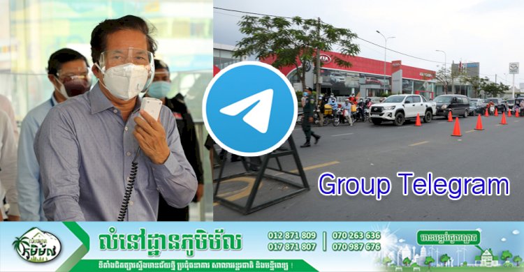 អាជ្ញាធររាជធានីភ្នំពេញ រៀបចំ Group Telegram ដែលមានឈ្មោះថា