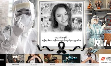 សូមចូលរួមរំលែកទុក្ខដ៏ក្រៀមក្រំចំពោះមរណៈភាពវិរ:ជនអាវស  អុឹម  ស្រីនិ