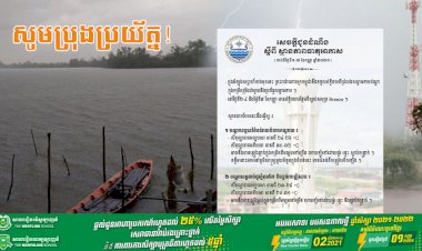 សូមប្រុងប្រយ័ត្ន! អំឡុងសប្តាហ៍ខាងមុខនេះកម្ពុជានឹងទទួលឥទ្ធិពលពីជ្រលងសម្ពាធទាបឥណ្ឌាក្នុងកម្រិតខ្លាំង