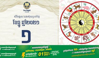 សីរីមង្គលហុងស៊ុយប្រចាំខែថ្មី