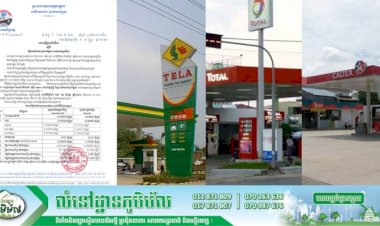 តម្លៃលក់រាយប្រេងឥន្ធនៈថ្មី ដែលត្រូវអនុវត្ត ពីថ្ងៃទី០១ ដល់ថ្ងៃទី១៥ ខែកុម្ភៈ ឆ្នាំ២០២១