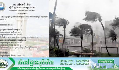 ក្រសួងធនធានទឹក និងឧតុនិយមជូនដំណឹងស្តីអំពីស្ថានភាពធាតុអាកាសចាប់ពីថ្ងៃទី១៧ ដល់ថ្ងៃទី២៣ ខែកុម្ភ: