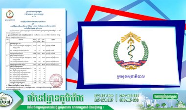 [Covid-19] កម្ពុជា! មានករណីវិជ្ជមានវីរុសកូវីដ-១៩ ថ្មី ចំនួន ០៤នាក់