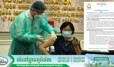 ក្រសួងសុខាភិបាល! ជូនព័ត៌មានស្តីអំពីចំនួនអ្នកដែលចាក់វ៉ាក់សាំងកូវីដ-១៩ និងថ្ងៃដែលត្រូវចាក់បន្ត