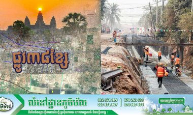 គម្រោងស្ថាបនាផ្លូវចំនួន៣៨ខ្សែក្នុងខេត្តសៀមរាបសម្រេចបានជាង ១៥%ហើយ