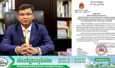 ក្រសួងអប់រំ! ចេញសេចក្តីជូនដំណឹង ស្តីពី ការផ្អាកដំណើរការសាលារៀនមួយចំនួនជាបណ្តោះអាសន្ន
