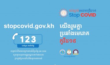 ការអនុវត្ត​ QR Code “ទប់ស្កាត់កូវីដ-១៩” នាថ្ងៃទី២០​ ខែកុម្ភៈ​ ឆ្នាំ២០២១​ ៖