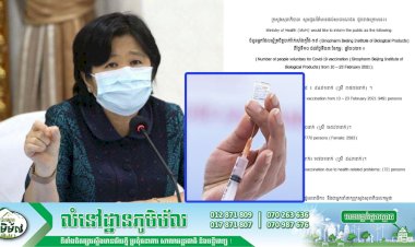 ក្រសួងសុខាភិបាល! ជូនព័ត៌មានស្តីអំពីអ្នកមកចាក់វ៉ាក់សាំងកូវីដ-១៩