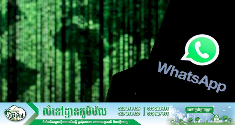 វិធីសាស្ត្រស្រោចស្រង់គណនី WhatsApp ពេលត្រូវបានគេហេក