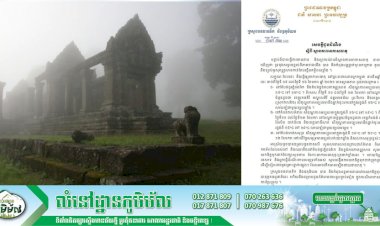 សូមថែរក្សាសុខភាព! ខេត្តមួយចំនួននៅកម្ពុជា ចុះត្រជាក់ខ្លាំង លាយឡំខ្យល់មូសុងឦសាន