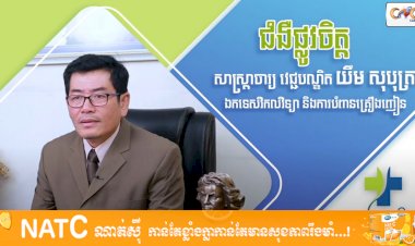 [វីដេអូ] Ep.23 # ប្រធានបទ៖ ជំងឺផ្លូវចិត្ត