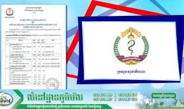 [Covid-19] កម្ពុជា! មានករណីអ្នកជាសះស្បើយចំនួន ០១នាក់បន្ថែមទៀត