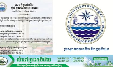 ក្រសួងធនធានទឹក និងឧតុនិយម! សេចក្តីជូនដំណឹង ស្តីពី ស្ថានភាពធាតុអាកាសនៅកម្ពុជា