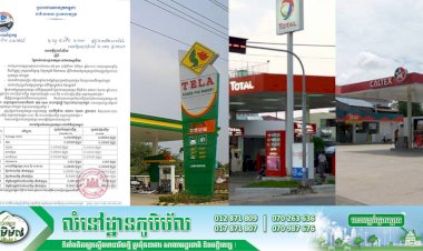 តម្លៃលក់រាយប្រេងឥន្ធនៈថ្មី ដែលត្រូវអនុវត្ត ពីថ្ងៃទី១៦ ដល់ថ្ងៃទី៣១ ខែមករា ឆ្នាំ២០២១