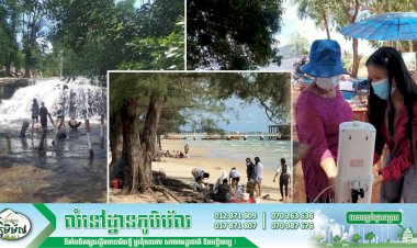 ឯកឧត្តម ថោង ខុន៖ ក្នុងខែមិថុនា មានភ្ញៀវជាង ៣សែននាក់ ដើរកម្សាន្តទូទាំងប្រទេស កើនឡើង ៧៨,៥៩% ធៀបនឹងខែឧសភា