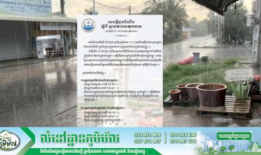 សូមប្រុងប្រយ័ត្ន! ចំពោះបាតុភូត ភ្លៀងធ្លាក់ខ្លាំង ផ្គរ រន្ទះ និងខ្យល់កន្ត្រាក់ចាប់ពីថ្ងៃទី ៧-១៣ ខែកក្កដា ឆ្នាំ២០២១ខាងមុខ