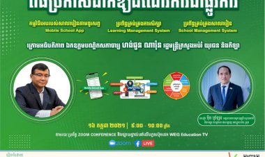 ពិធីប្រកាសដាក់ឲ្យដំណើរការជាផ្លូវការ SMS, MSA, & LMS ក្រោមអធិបតីភាព ឯកឧត្តមបណ្ឌិតសភាចារ្យ ហង់ជួន ណារ៉ុន រដ្ឋមន្ត្រីក្រសួងអប់រំ យុវជន និងកីឡា