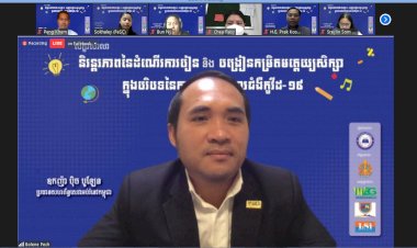 អ្នកជំនាញអប់រំកុមារតូចរដ្ឋនិងឯកជនរួមគ្នាចែករំលែកបទពិសោធន៍រៀន-បង្រៀន កម្រិតមតេ្តយ្យសិក្សាតាមប្រព័ន្ធអនឡាញ និងពីចម្ងាយឱ្យកាន់តែប្រសើរឡើង