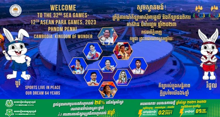 អាស៊ានឯកភាពគ្នារៀបចំព្រឹត្តិការណ៍ស៊ីហ្គេម ២០២៣ នៅកម្ពុជា ឱ្យក្លាយជាយុទ្ធនាការទាក់ទាញទេសចរអន្តរជាតិ មកអាស៊ានឡើងវិញ