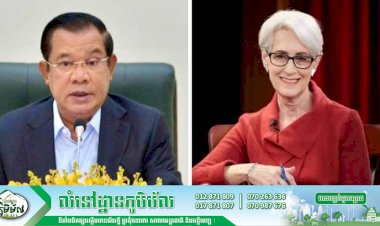 ល្ងាចនេះសម្តេចអគ្គមហាសេនាបតីតេជោ ហ៊ុន សែន ទទួលជួបអនុរដ្ឋមន្ត្រីក្រសួងការបរទេសសហរដ្ឋអាមេរិក ដែលនឹងមកបំពេញទស្សនកិច្ចនៅកម្ពុជា រយៈពេល១ថ្ងៃ