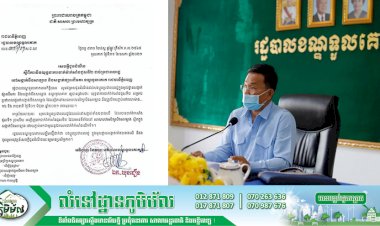 រដ្ឋបាលខណ្ឌទួលគោក ចេញសេចក្ដីជូនដំណឹង ស្ដីពីការបិទយុទ្ធនាការចាក់វ៉ាក់សាំងដូសទី២ ដល់ប្រជាពលរដ្ឋសង្កាត់បឹងសាឡាង និងសង្កាត់ផ្សារដើមគរ