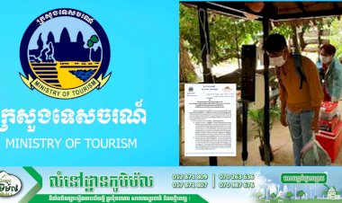 ក្រសួងទេសចរណ៍ កំណត់លក្ខខណ្ឌបិទអាជីវកម្ម ឬព្យួរអាជ្ញាបណ្ណទេសចរណ៍ចំពោះអាជីវកម្មទេសចរណ៍ដែលល្មើសច្បាប់ស្ដីពីវិធានការទប់ស្កាត់ជំងឺកូវីដ១៩
