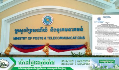 ក្រសួងប្រៃសណីយ៍ និងទូរគមនាគមន៍! ជូនដំណឹង ស្តីពីការប្រុងប្រយ័ត្នល្បិចបោកបញ្ឆោតតាមអុីនធីណិតដោយប្រើឈ្មោះ