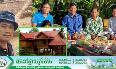 ស្ងាត់ៗនាយ ពាក់មី បុកគ្រឹះធ្វើផ្ទះឲ្យម្ដាយក្មេកតម្លៃរាប់មុឺនដុល្លារ !