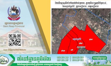 ភូមិចំនួនបួន នៃសង្កាត់ស្រង៉ែ ក្រុងសៀមរាប ត្រូវបានកំណត់ជាតំបន់ក្រហម និងប្រកាសអំពីការបិទទីតាំងមួយចំនួនដោយជាប់ពាក់ព័ន្ធជាមួយនឹងអ្នកវិជ្ជមានជំងឺកូវីដ-១៩