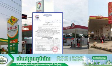 តម្លៃលក់រាយប្រេងឥន្ធនៈថ្មី ដែលត្រូវអនុវត្ត ពីថ្ងៃទី០១ ដល់ថ្ងៃទី១៥ ខែមីនា ឆ្នាំ២០២១