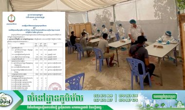 រកឃើញវិជ្ជមានវីរុសកូវីដ-១៩ ថ្មីចំនួន ៤៩នាក់បន្ថែមទៀតហើយ