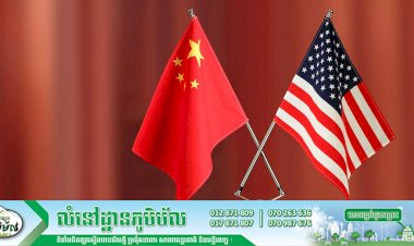 មន្រ្តីការទូតជាន់ខ្ពស់អាមេរិក-ចិននឹងជួបពិភាក្សាគ្នាដោយផ្ទាល់ក្រោមការដឹកនាំរបស់លោក Joe Biden