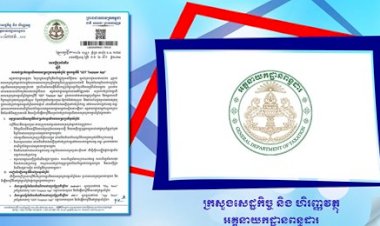 អគ្គនាយកដ្ឋានពន្ធដារ ជូនដំណឹងពីការបង់ប្រាក់ពន្ធលើអចលនទ្រព្យ តាមទូរស័ព្ទដៃ ក្នុងកម្មវិធី «GDT Taxpayer App»