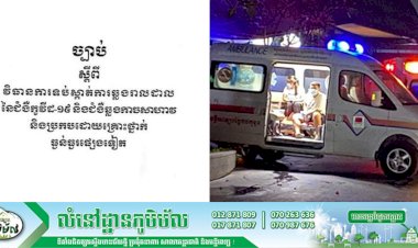 ច្បាប់ស្តីពីវិធានការទប់ស្កាត់ការឆ្លងរាលដាលនៃជំងឺកូវីដ-១៩ និងជំងឺឆ្លងកាចសាហាវ និងប្រកបដោយគ្រោះថ្នាក់ ធ្ងន់ធ្ងរផ្សេងទៀត