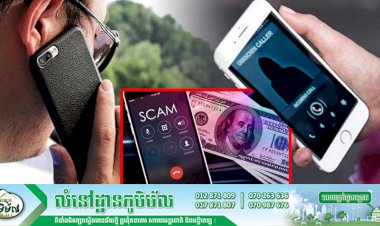 សូមប្រុងប្រយ័ត្ន ល្បិចឆបោកថ្មីក្នុងព្រះរាជាណាចក្រកម្ពុជា ដោយប្រើប្រាស់លេខទូរស័ព្ទ IPRN!