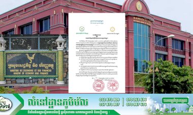 ក្រសួងសេដ្ឋកិច្ច និងធនាគារជាតិ ចេញសេចក្តីប្រកាសព័ត៌មានរួម ស្តីពីលទ្ធផលនៃកិច្ចប្រជុំបញ្ហាអចលនវត្ថុនៅកម្ពុជា