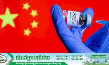 ទីក្រុងប៉េកាំងដាក់ខ្លួនជាប្រទេសក្នុងការដោះស្រាយបញ្ហានៃការរីករាលដាលជំងឺកូវីដ១៩