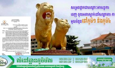 អាជ្ញាធរខេត្តព្រះសីហនុ សម្រេចផ្អាកជាបណ្តោះអាសន្នការចេញ-ចូលអគារស្នាក់នៅបុគ្គលិកសណ្ឋាគារ កាស៊ីណូមួយចំនួននៅភូមិ១ និងភូមិ៤