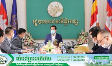 រដ្ឋបាលរាជធានីភ្នំពេញ ដាក់ចេញវិធានការរដ្ឋបាល សម្រាប់ភូមិសាស្ត្ររាជធានីភ្នំពេញ ដោយបែងចែក ជា “តំបន់ក្រហម” “តំបន់លឿងទុំ” និង “តំបន់លឿង” សម្រាប់រយៈពេល ៧ថ្ងៃ គិតចាប់ពីម៉ោងសូន្យ នាថ្ងៃទី០៦ រហូតដល់ថ្ងៃទី១២ ខែឧសភា ឆ្នាំ២០២១