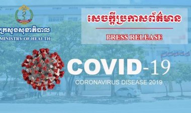ថ្ងៃនេះវិជ្ជមានកូវីដ១៩ថ្មីចំនួន ៥៣៨ករណី ខណ:ជាសះស្បើយ៤៥៦ករណី