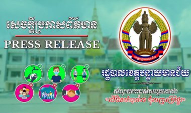 រដ្ឋបាលខេត្តបន្ទាយមានជ័យ សម្រេចការកំណត់ភូមិសាស្ត្រមួយចំនួនក្នុងភូមិសាស្ត្រសង្កាត់ប៉ោយប៉ែត ក្រុងប៉ោយប៉ែត “ជាតំបន់ក្រហម”