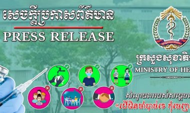 គិតត្រឹមយប់ថ្ងៃទី១១ ខែឧសភា ឆ្នាំ២០២១ ក្រសួងសុខាភិបាល និងក្រសួងការពារជាតិ បានចាក់វ៉ាក់សាំងការពារ កូវីដ១៩ នៅទូទាំងប្រទេស សរុបចំនួន ១,៨៧៧,៨៤០នាក់ហើយ