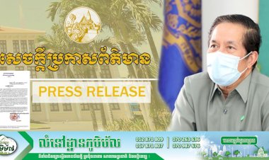 រដ្ឋបាលរាជធានីភ្នំពេញ! អំពាវនាវដល់ម្ចាស់ ឬនាយករោងចក្រ សហគ្រាស ក្រុមហ៊ុន វិស័យឯកជនទាំងអស់ ក្នុងរាជធានីភ្នំពេញ ផ្ដល់ការអនុញ្ញាតឱ្យកម្មករ-និយោជិត ឬបុគ្គលិកដែលកំពុងបម្រើការងារ ទៅទទួលយកវ៉ាក់សាំងបង្ការជំងឺកូវីដ-១៩ ចំនួនពីរលើក