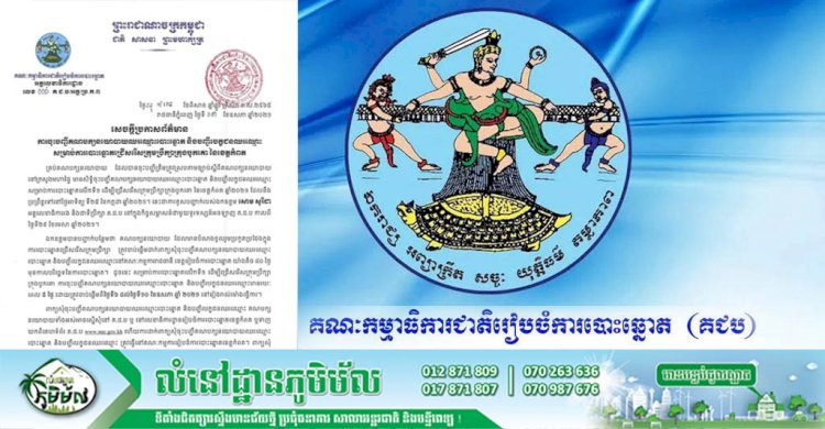 សេចក្តីប្រកាសព័ត៌មានស្តីពី ការចុះបញ្ជីគណបក្សនយោបាយឈរឈ្មោះបោះឆ្នោត និងបញ្ជីបេក្ខជនឈរឈ្មោះសម្រាប់ការបោះឆ្នោតជ្រើសរើសក្រុមប្រឹក្សាក្រុងបូកគោ នៃខេត្តកំពត