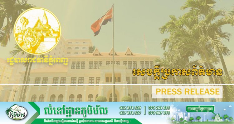 រដ្ឋបាលរាជធានីភ្នំពេញ សេចក្ដីសម្រេច ស្ដីពីការកំណត់ផ្នែកខ្លះនៃភូមិផ្សារតូច ក្នុងខណ្ឌឫស្សីកែវ និងផ្នែកខ្លះនៃភូមិព្រៃទា១ ក្នុងខណ្ឌពោធិ៍សែនជ័យ ដែលមានអត្រាការឆ្លងកើនឡើងថ្មី ជា “តំបន់លឿងទុំ” សម្រាប់រយៈពេល ១៤ថ្ងៃ