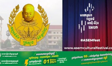 ក្រសួងវប្បធម៌ និងវិចិត្រសិល្បៈទទួលបន្ទុករៀបចំមហោស្រពវប្បធម៌អាស៊ី-អឺរ៉ុប ក្រោមប្រធានបទ «អាស៊ី និង អឺរ៉ុប៖ ចំណងវប្បធម៌» “Asia and Europe: Cultures Connect”