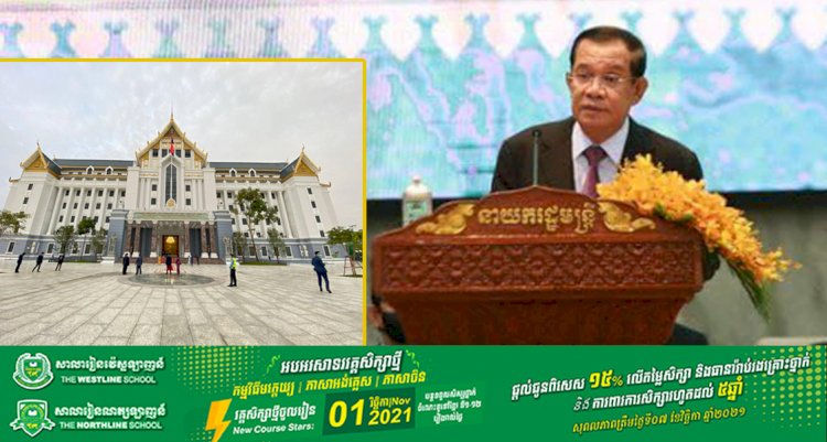 សម្តេចតេជោ ហ៊ុន សែន អញ្ជើញសម្ពោធអគារទីស្តីការក្រសួងរៀបចំដែនដី នគររូបនីយកម្ម និងសំណង់