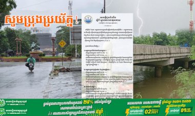 កម្ពុជានឹងទទួលឥទ្ធិពលព្យុះទី១៧ ដែលធ្វើឱ្យមានភ្លៀងធ្លាក់ពីមធ្យមទៅខ្លាំង ព្រមទាំងប្រឈមនឹងជំនន់ទឹកភ្លៀងនៅតំបន់មួយចំនួន