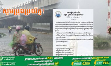កម្ពុជានឹងទទួលនូវបណ្តាលឥទ្ធិពលជ្រលងនៃព្យុះ KOMPASU 2118 មូសុងនិរតីខ្លាំង និងទ្រនុងសម្ពាធខ្ពស់ចិនក្នុងសប្តាហ៍ខាងមុខនេះ